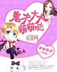鬼夫大人萌萌哒/夜半冥婚：鬼夫大人萌萌哒